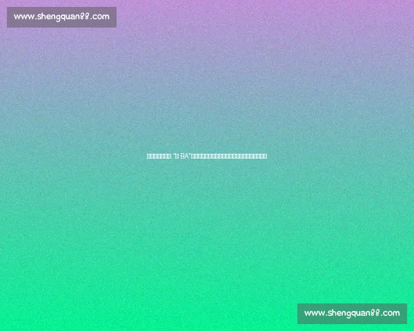 科尔沁草原燃动 “村 BA”!千场赛事圆满收官,五小牛见证乡村活力新图景