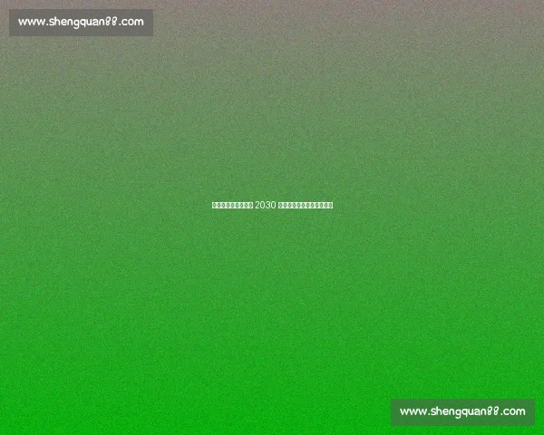 巴萨铁卫孔德续约至 2030 年!红蓝防线基石再锁五年