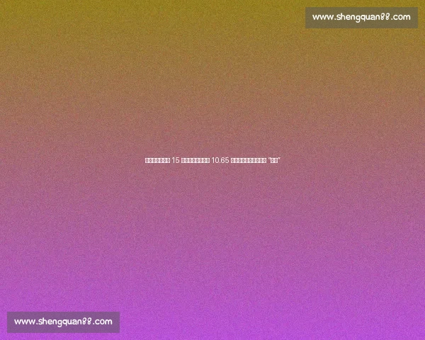 横滨赛国乒狂揽 15 万美元！女队独揽 10.65 万庆功宴，孙颖莎带头 “干饭”